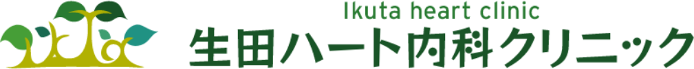 生田ハート内科クリニック