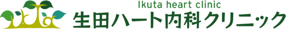 生田ハート内科クリニック